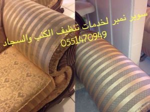 شركة غسيل كنب ابوظبي