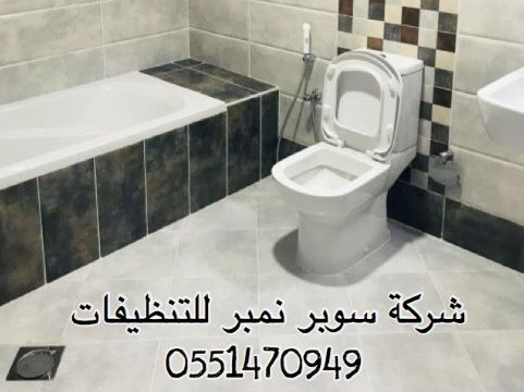 شركة تنظيف الحمامات ابوظبي